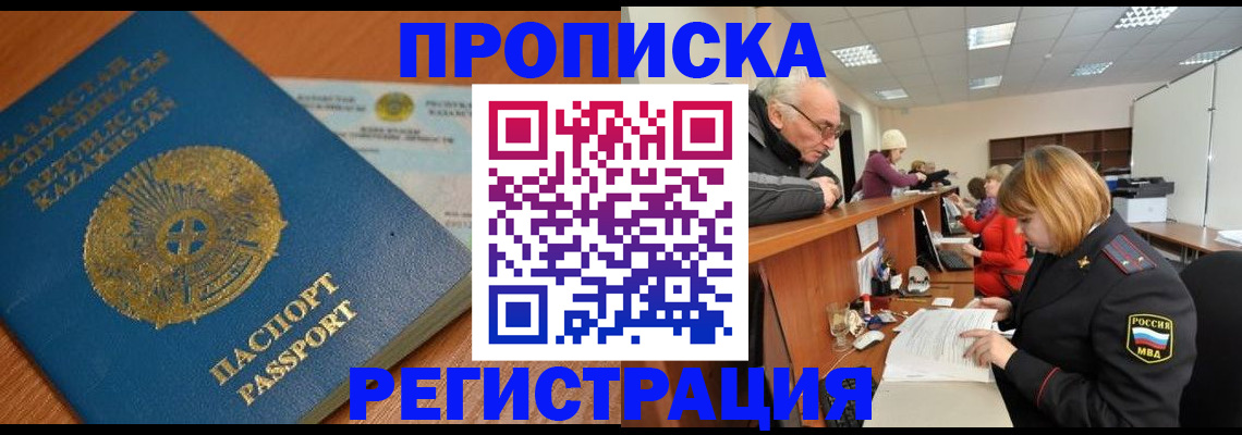 купить прописку в Среднеуральске